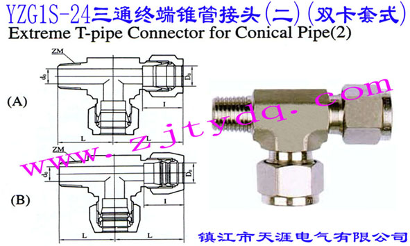 YZG1S-24三通�K端�F管接�^(二)(�p卡套式)Extreme T-pipe Connector for Conical Pipe 2